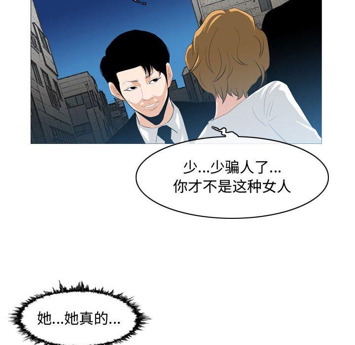 恶劣时代 第 8 话 第81页