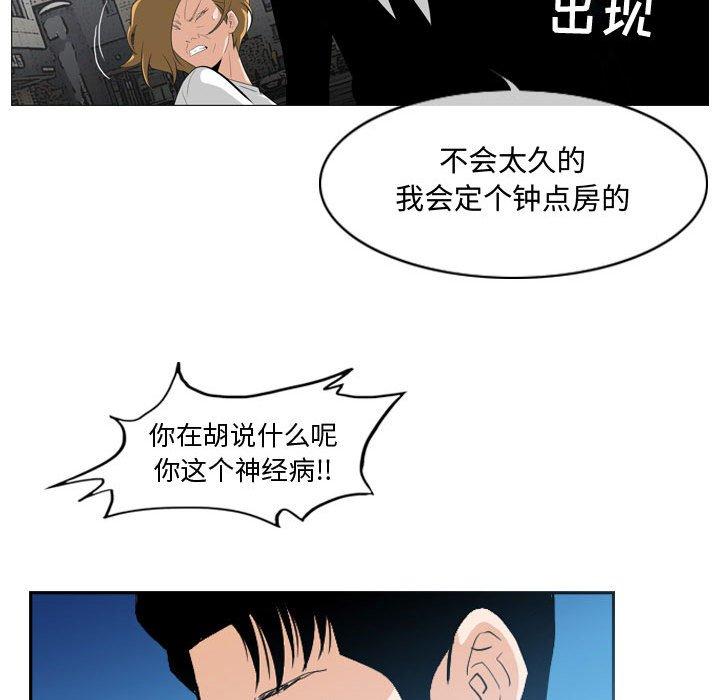 恶劣时代 第 8 话 第64页