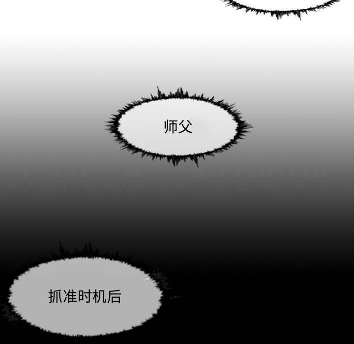 恶劣时代 第 8 话 第70页