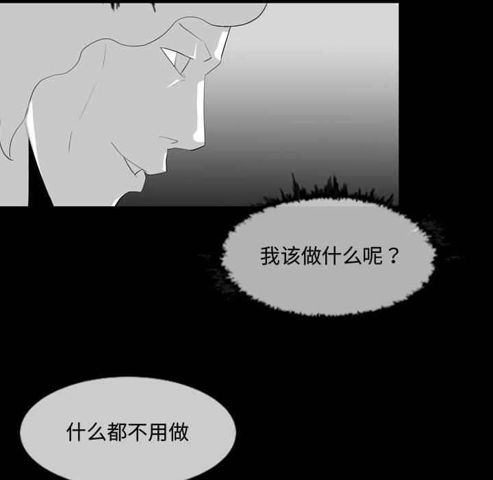 恶劣时代 第 8 话 第71页