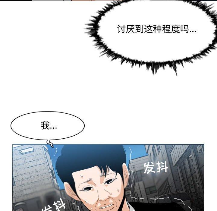恶劣时代 第 8 话 第97页