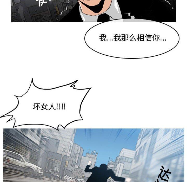 恶劣时代 第 8 话 第98页
