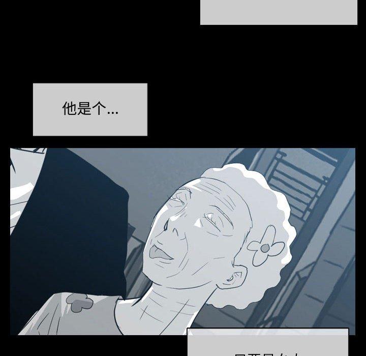 恶劣时代 第 9 话 第45页