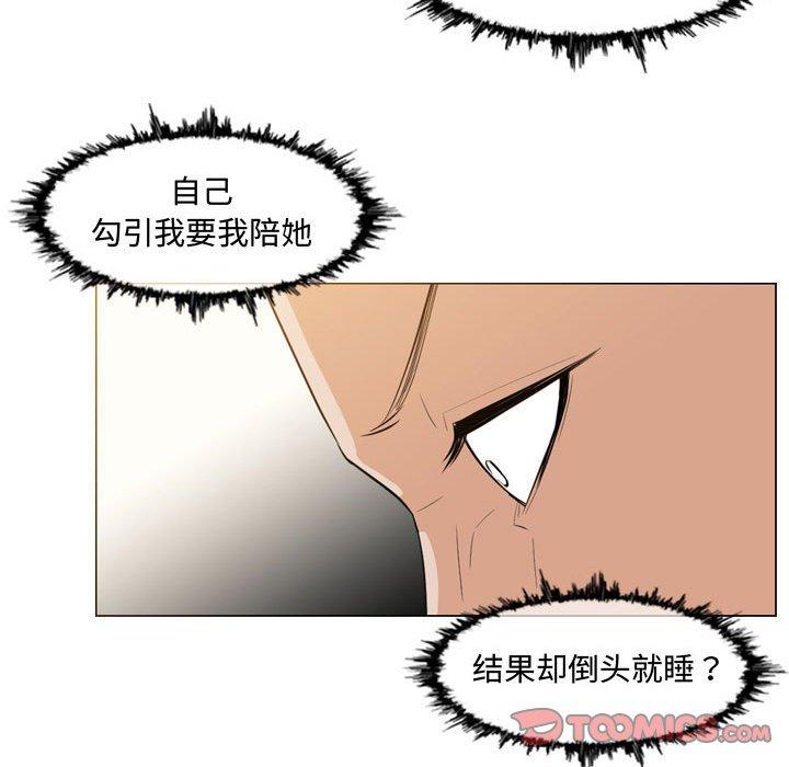 恶劣时代 第 9 话 第78页