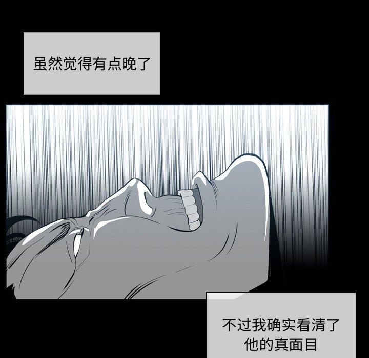 恶劣时代 第 9 话 第52页