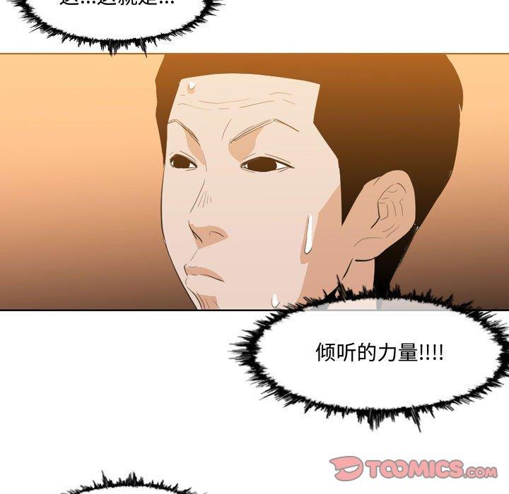 恶劣时代 第 9 话 第66页