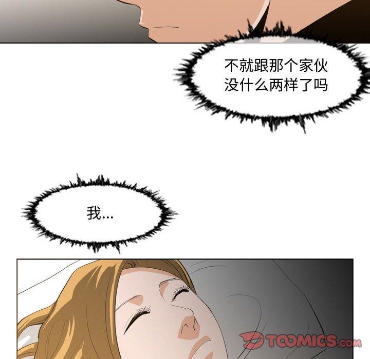 恶劣时代 第 9 话 第86页