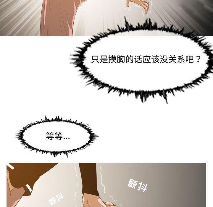 恶劣时代 第 9 话 第89页