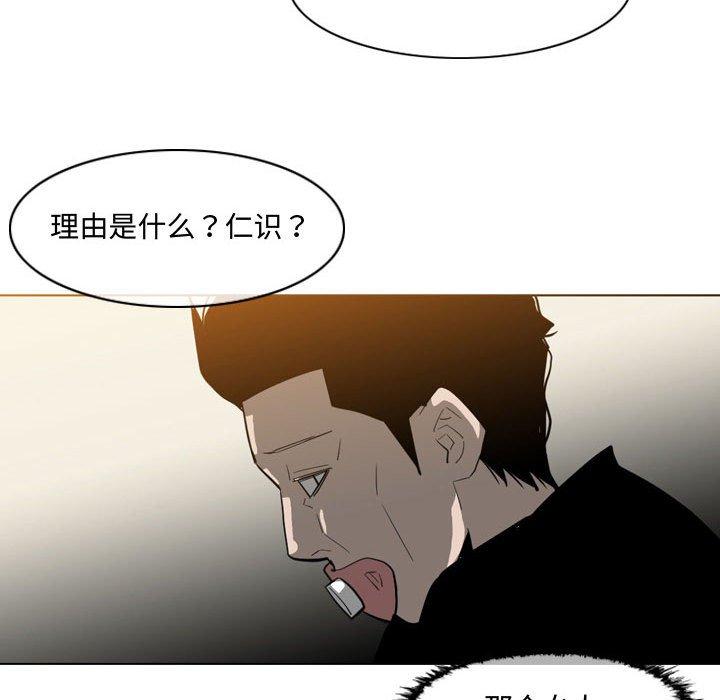 恶劣时代 第 9 话 第100页