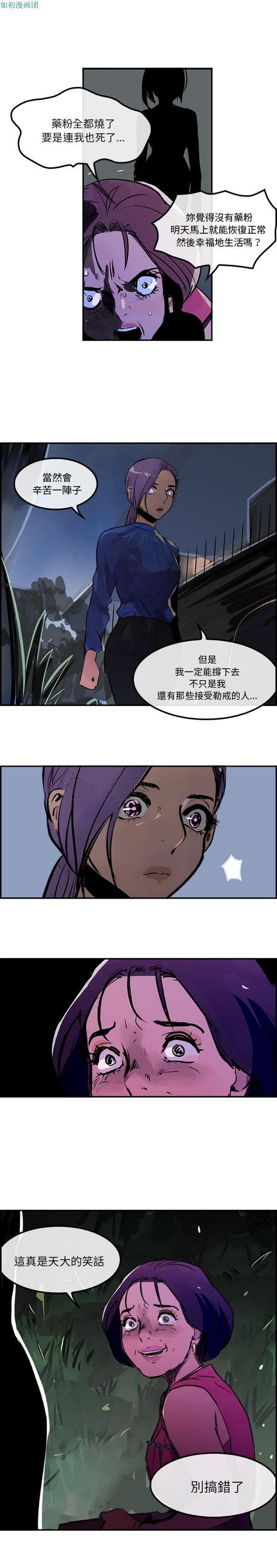 任何小姐 第25话 第17页