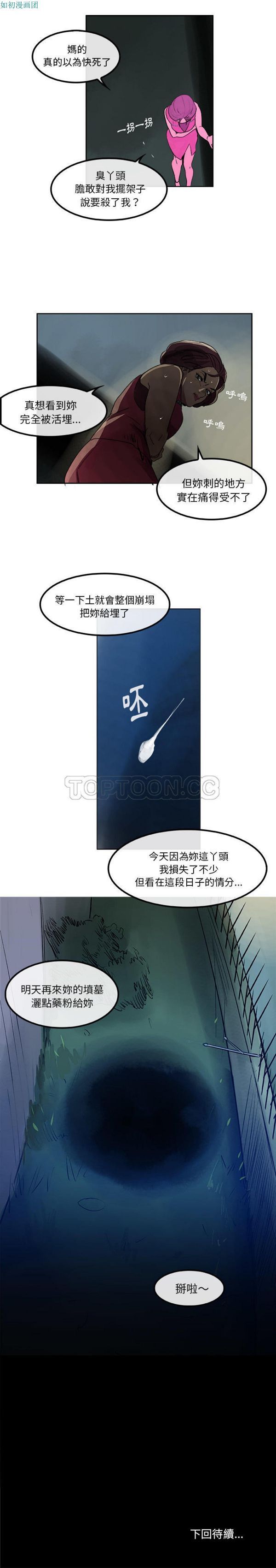 任何小姐 第25话 第24页