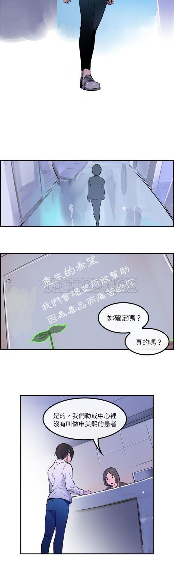 任何小姐 第26话 第27页