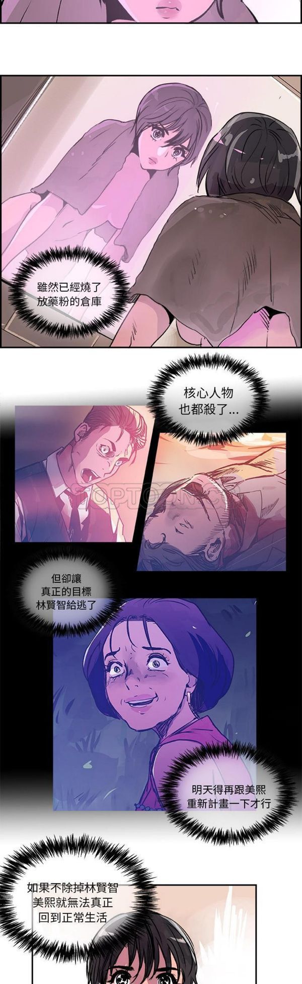 任何小姐 第26话 第20页