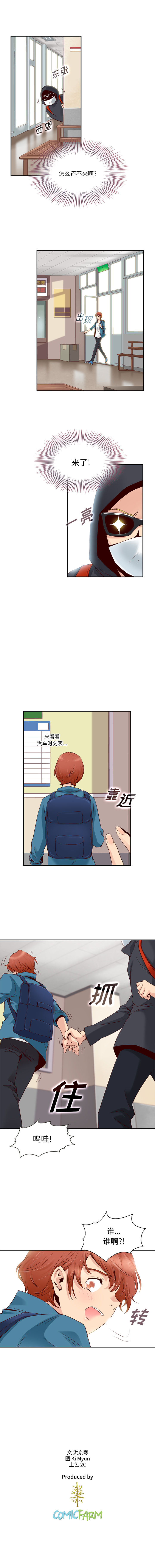 夏奈尔女孩 第 1 章 第6页