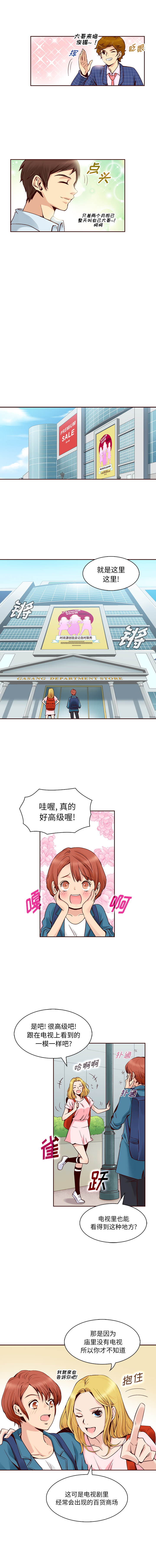 夏奈尔女孩 第 2 章 第4页