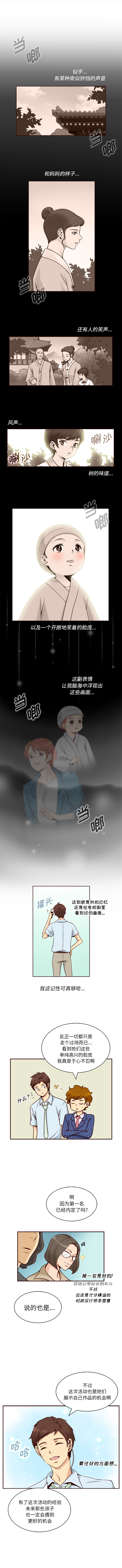 夏奈尔女孩 第 3 章 第4页