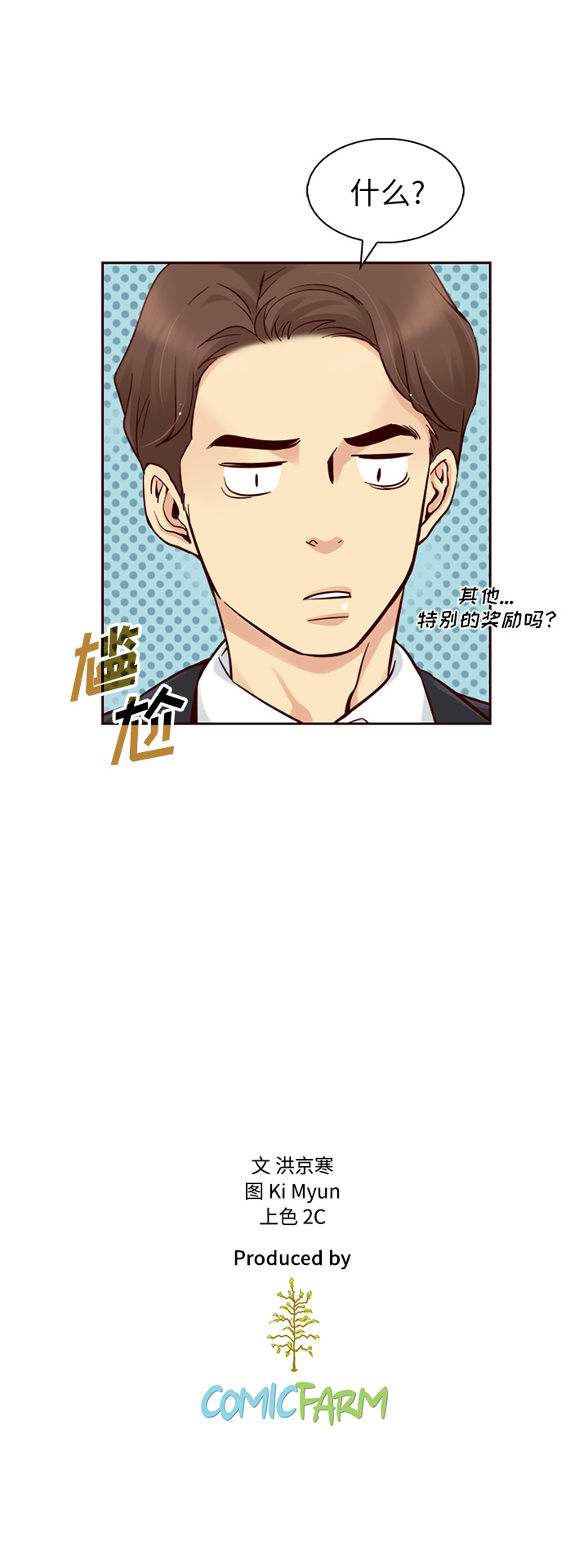 夏奈尔女孩 第 3 章 第6页