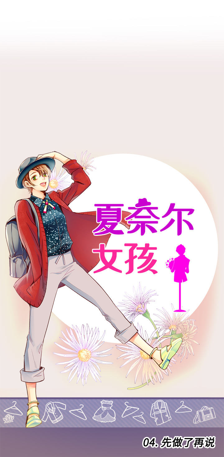 夏奈尔女孩 第 4 章 第1页