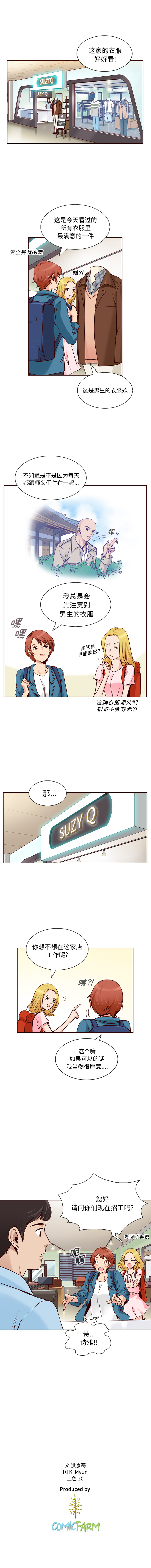 夏奈尔女孩 第 4 章 第6页