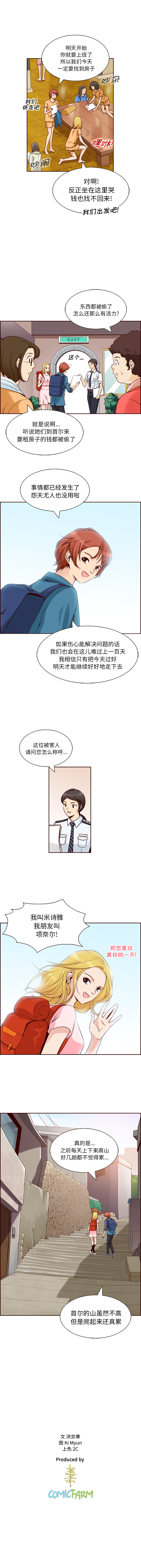 夏奈尔女孩 第 5 章 第6页