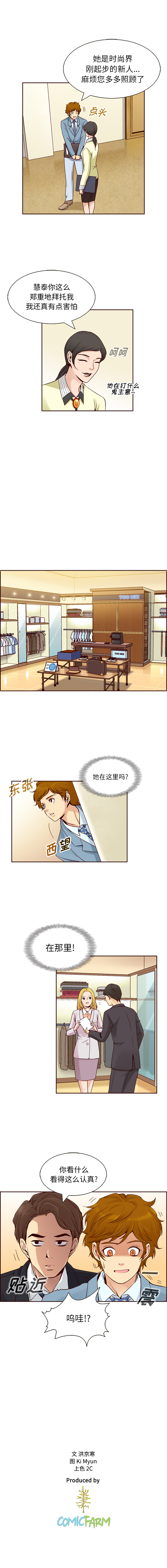 夏奈尔女孩 第 6 章 第5页