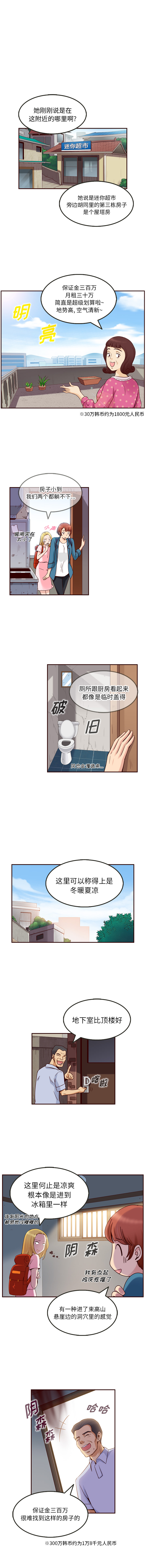 夏奈尔女孩 第 6 章 第2页