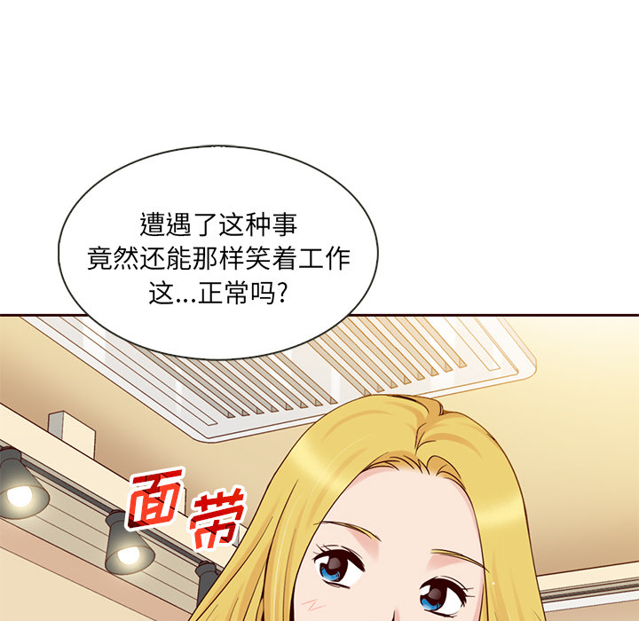 夏奈尔女孩 第 7 章 第13页