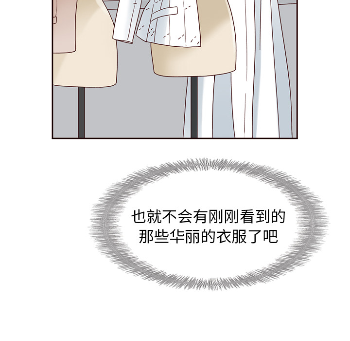 夏奈尔女孩 第 7 章 第47页