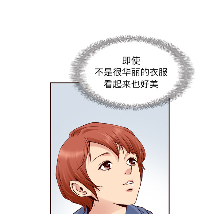 夏奈尔女孩 第 7 章 第43页