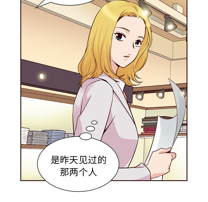 夏奈尔女孩 第 7 章 第20页