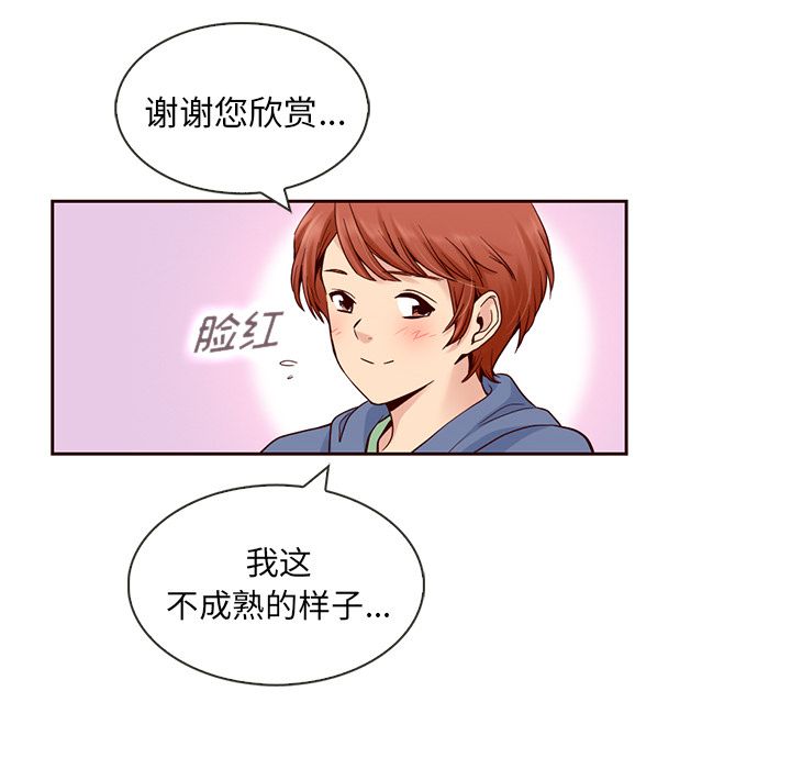 夏奈尔女孩 第 8 章 第19页