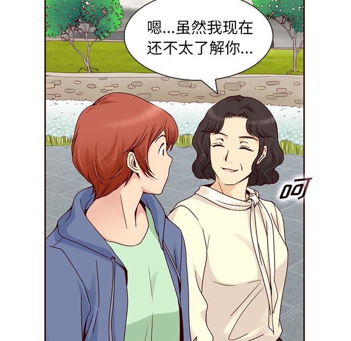 夏奈尔女孩 第 8 章 第24页
