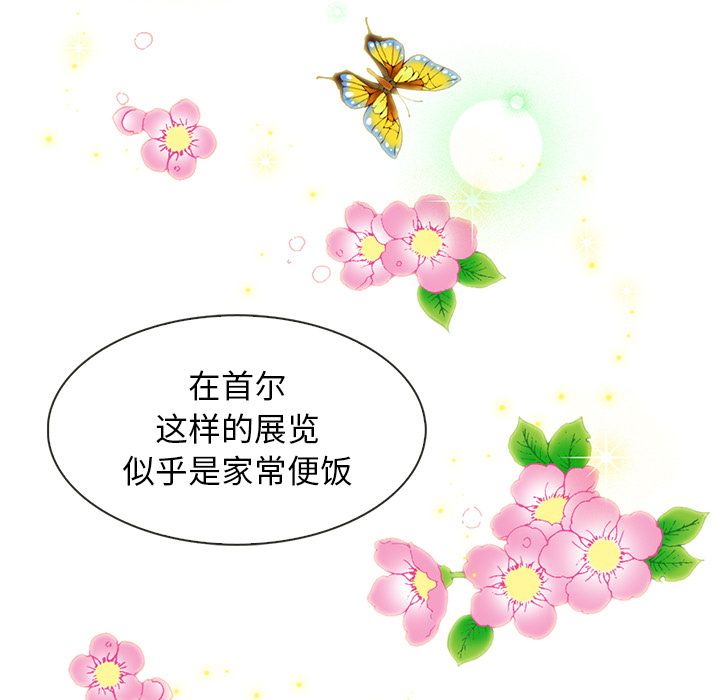 夏奈尔女孩 第 8 章 第35页