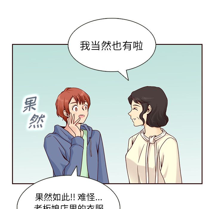 夏奈尔女孩 第 8 章 第58页