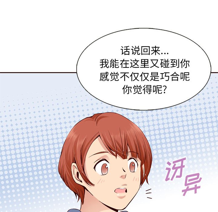 夏奈尔女孩 第 8 章 第62页