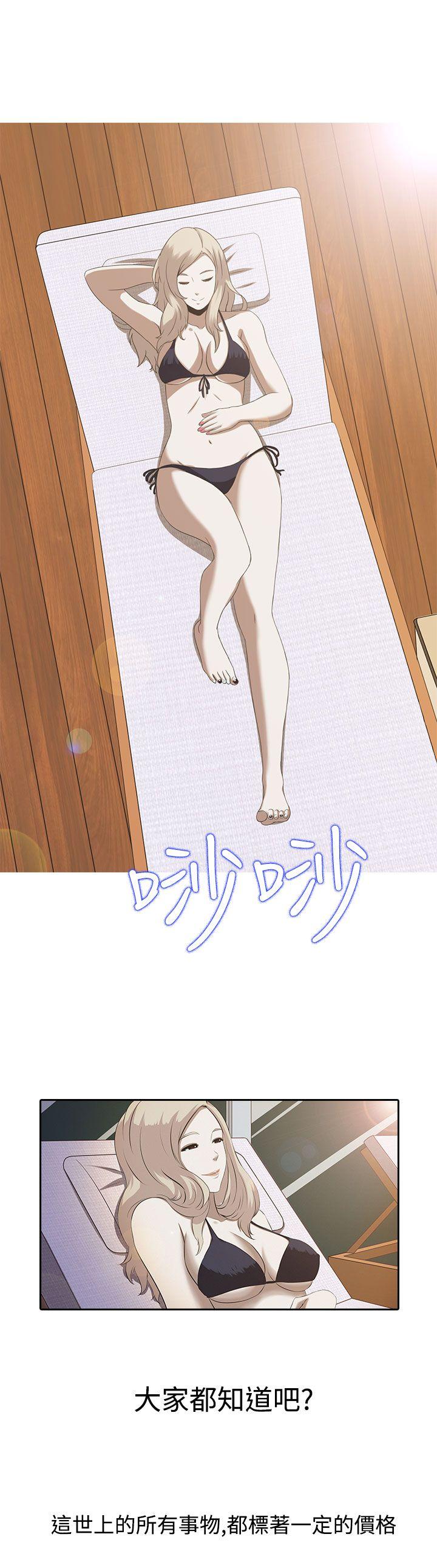墮落遊戲 第1話 第2页