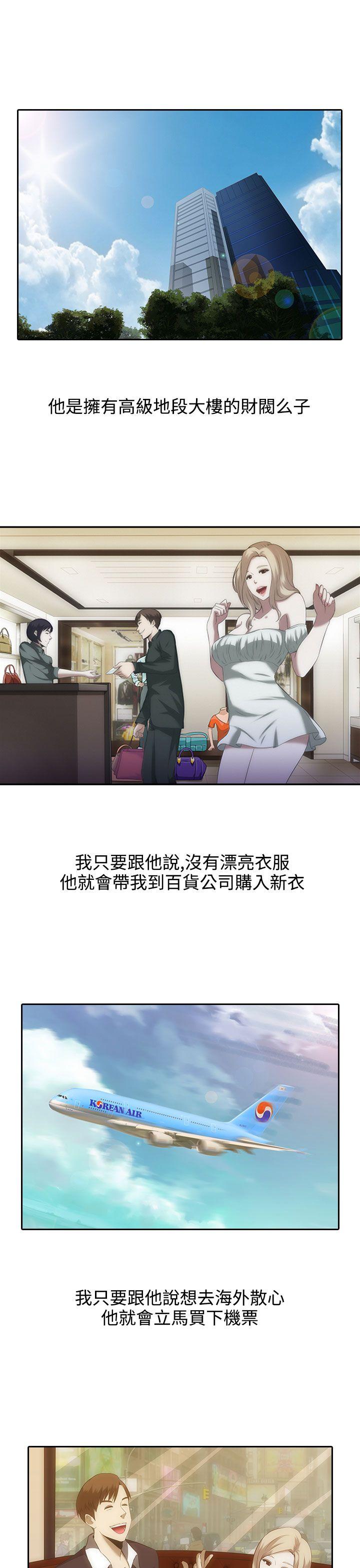 墮落遊戲 第1話 第9页