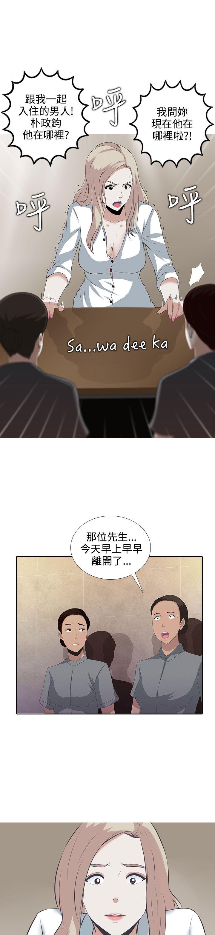 墮落遊戲 第1話 第27页