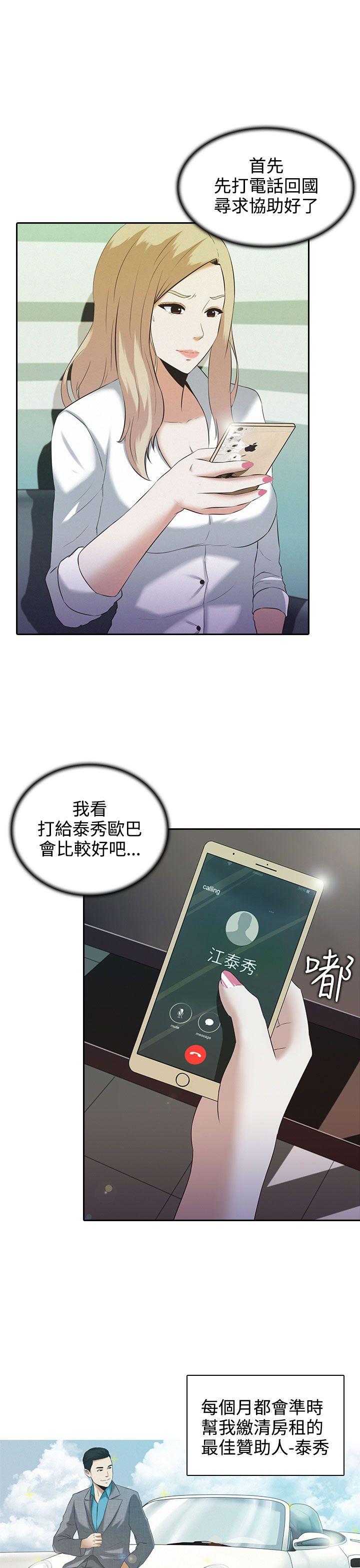 墮落遊戲 第2話 第6页