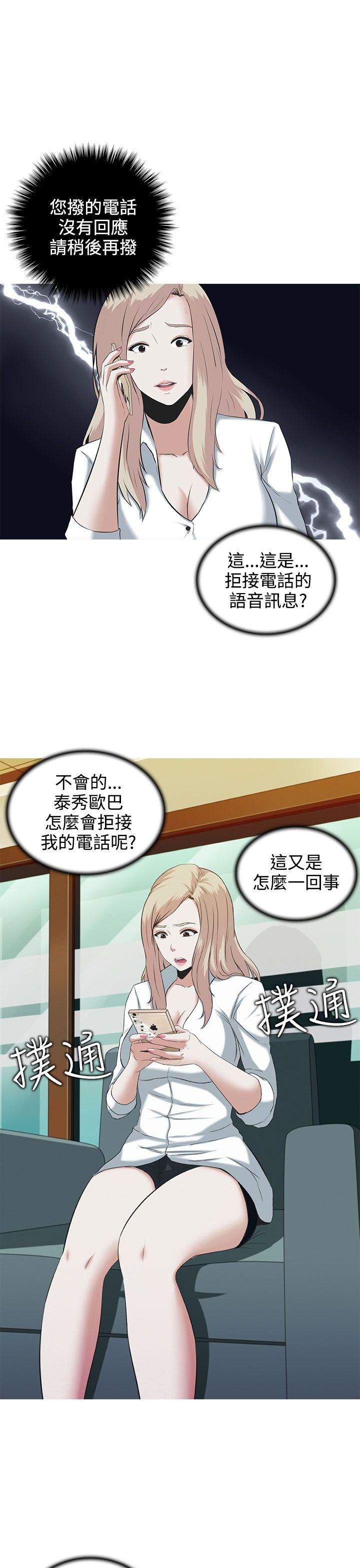 墮落遊戲 第2話 第9页