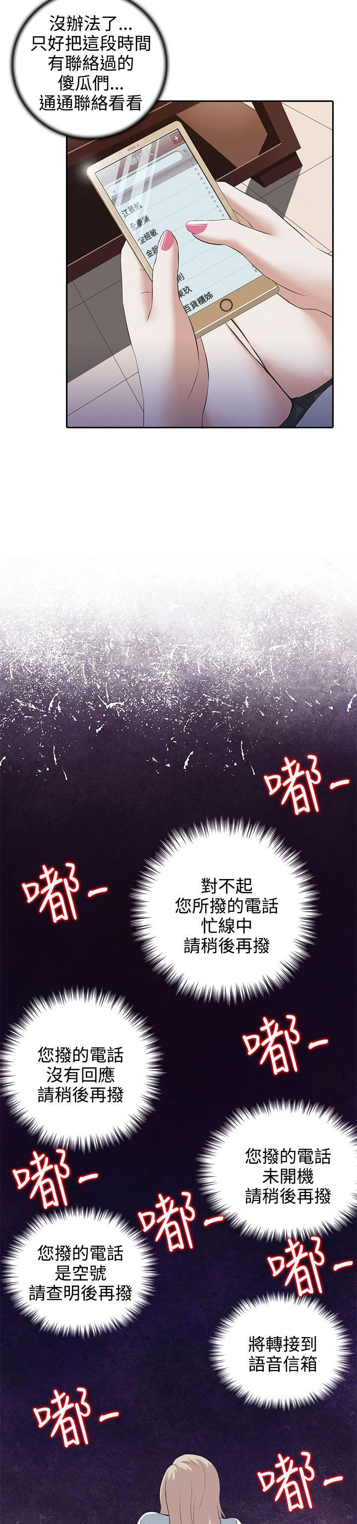 墮落遊戲 第2話 第10页