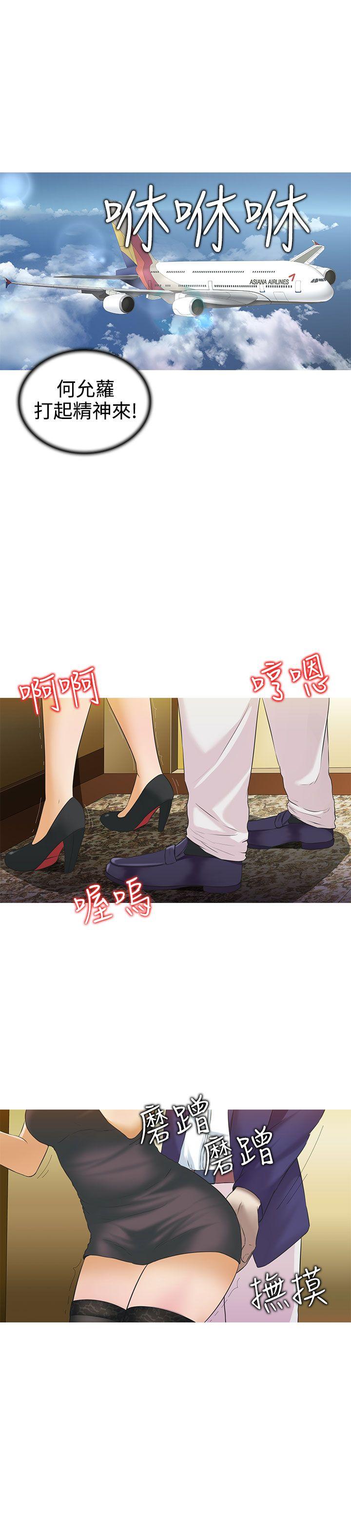 墮落遊戲 第3話 第9页