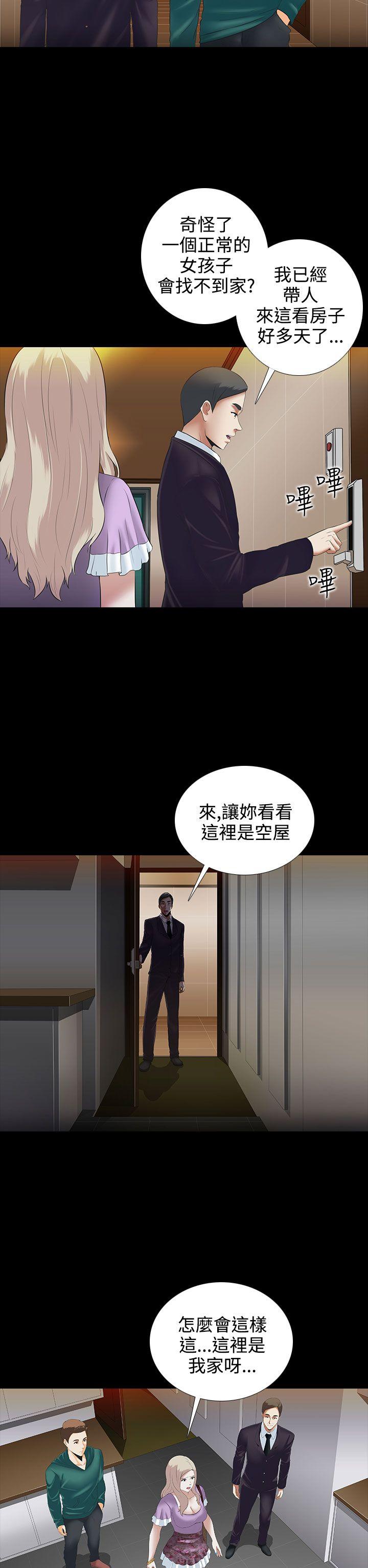 墮落遊戲 第4話 第2页