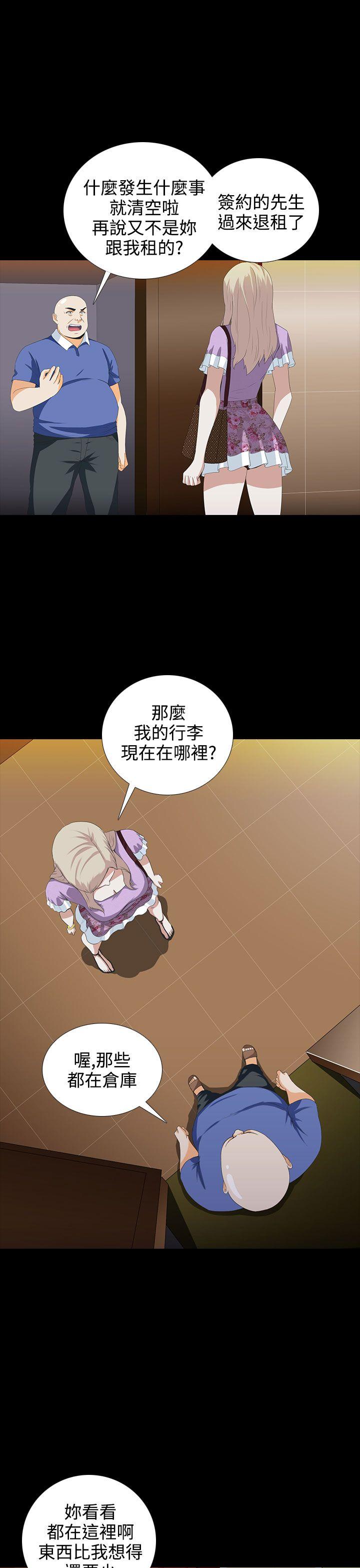 墮落遊戲 第4話 第7页
