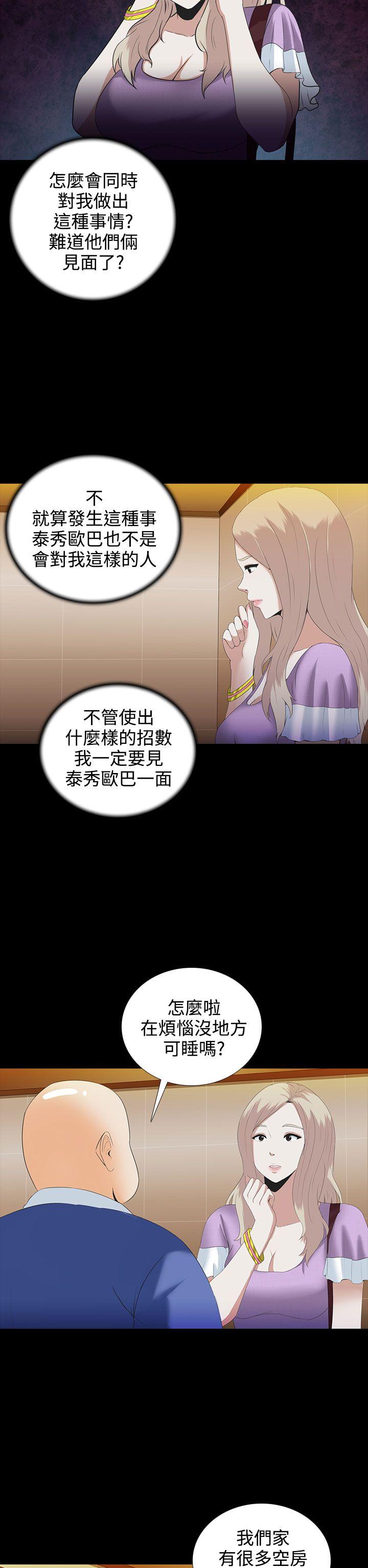 墮落遊戲 第4話 第10页