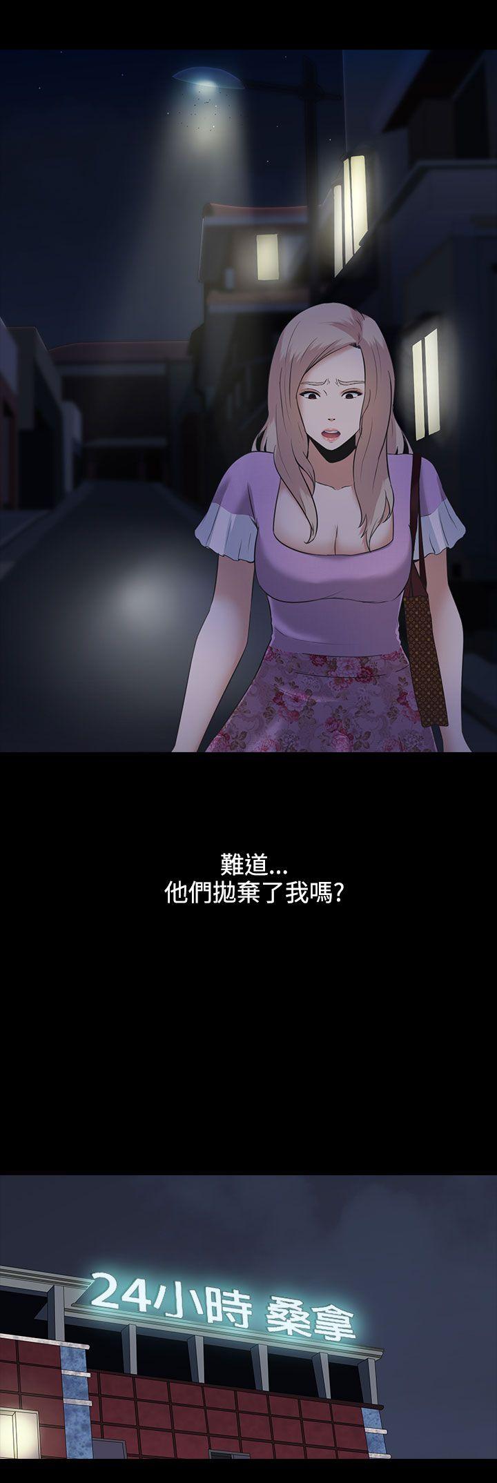 墮落遊戲 第4話 第15页