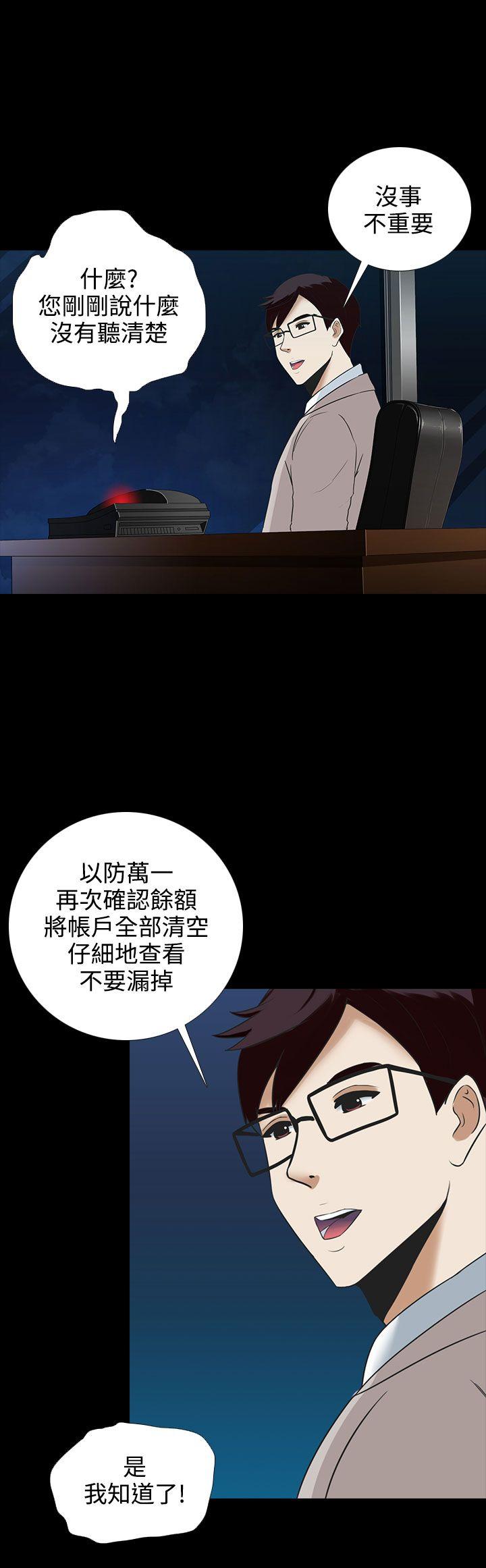 墮落遊戲 第4話 第22页