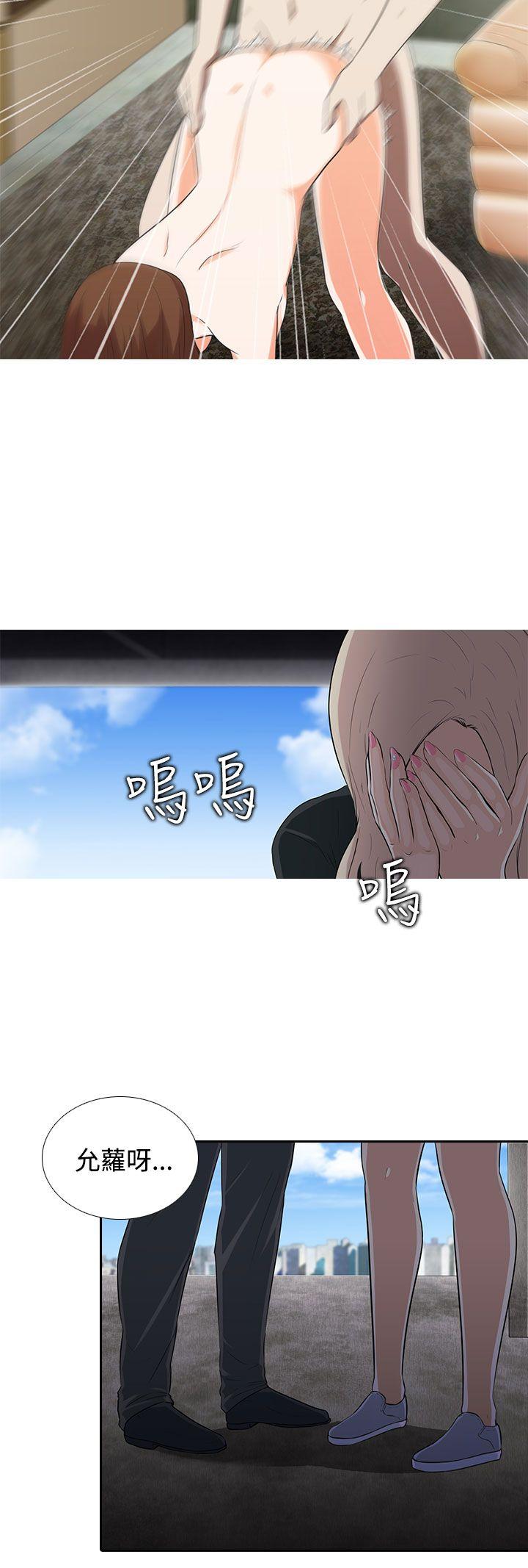 墮落遊戲 第6話 第19页