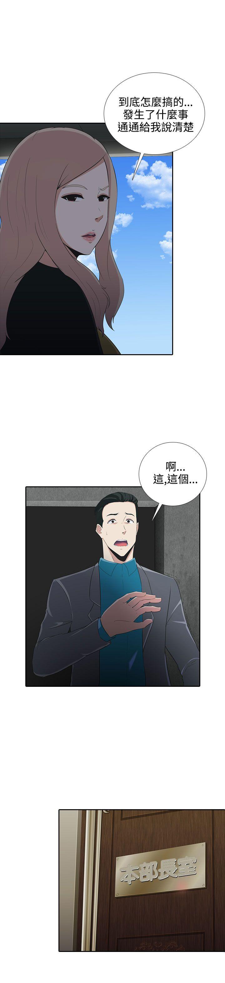 墮落遊戲 第6話 第3页
