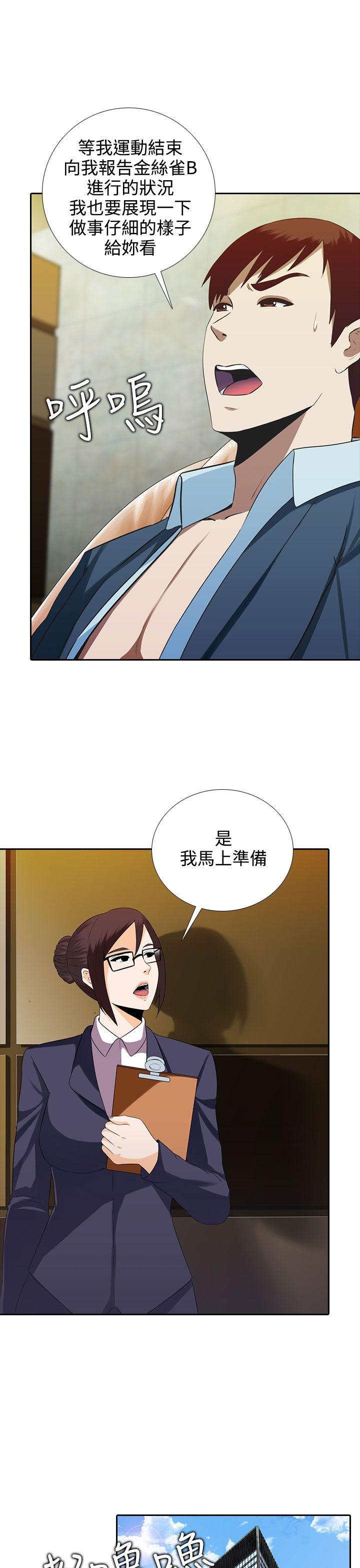 墮落遊戲 第6話 第8页
